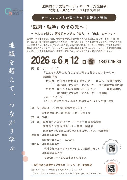 令和8年度シンポジウム開催のお知らせ | 青森県小児在宅支援センター