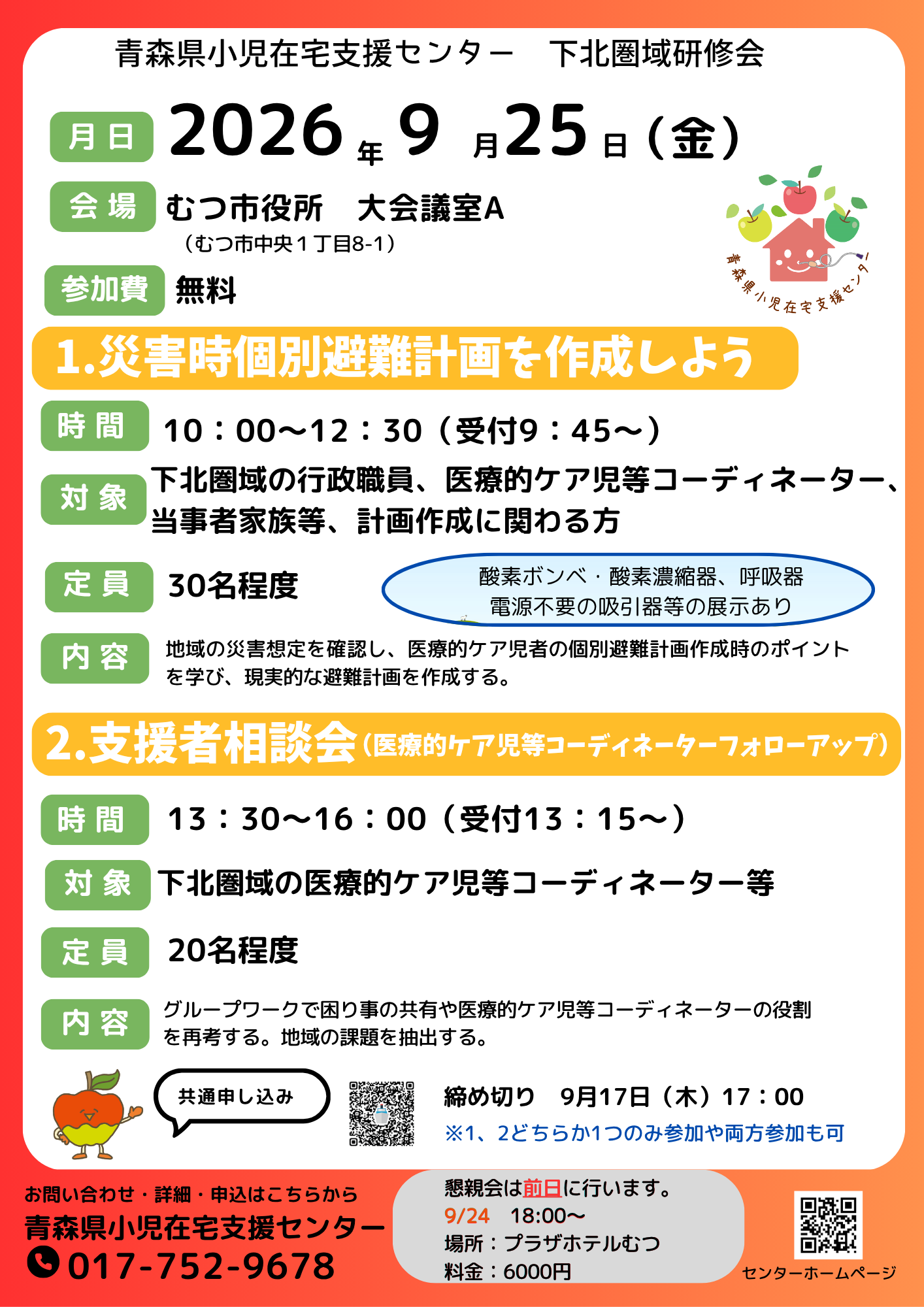 圏域別研修（下北）のお知らせ　