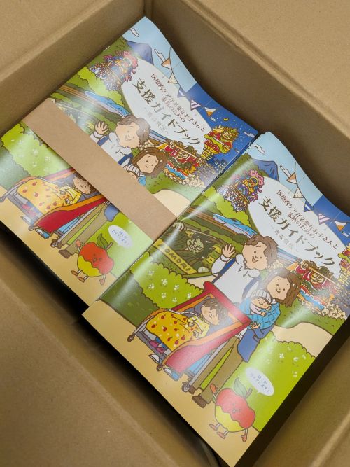青森県版　医療的ケア児支援ガイドブックできました！