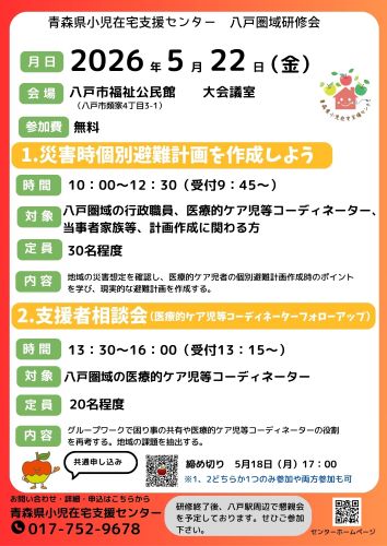 八戸圏域研修会