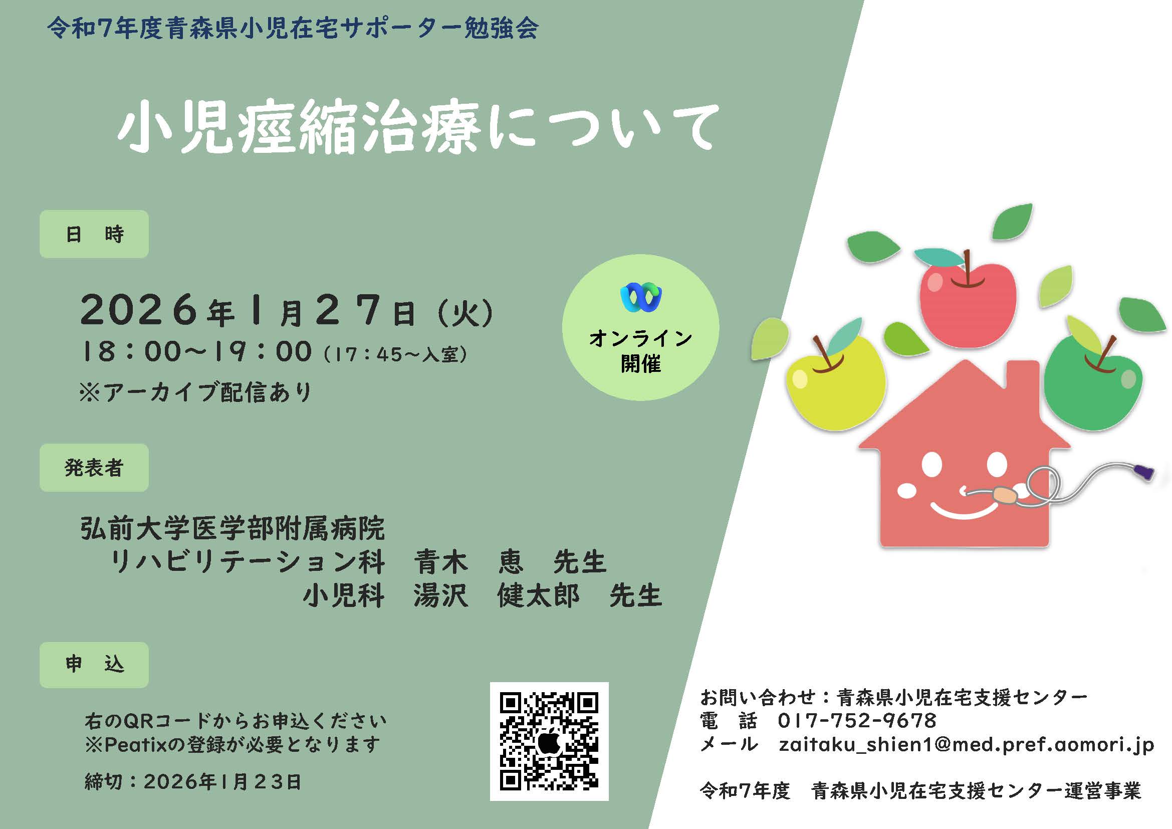 2026年1月27日サポーター勉強会のお知らせ