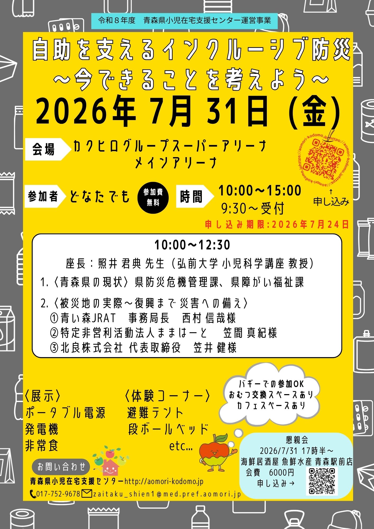 シンポジウム開催しました