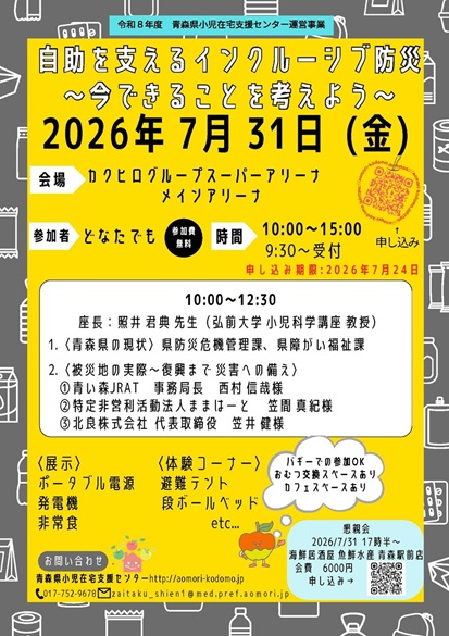 令和８年度シンポジウムのお知らせです