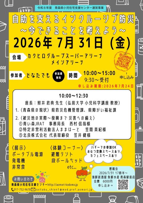 令和８年度シンポジウムのお知らせです