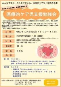 三沢市立病院での医療的ケア児支援研修